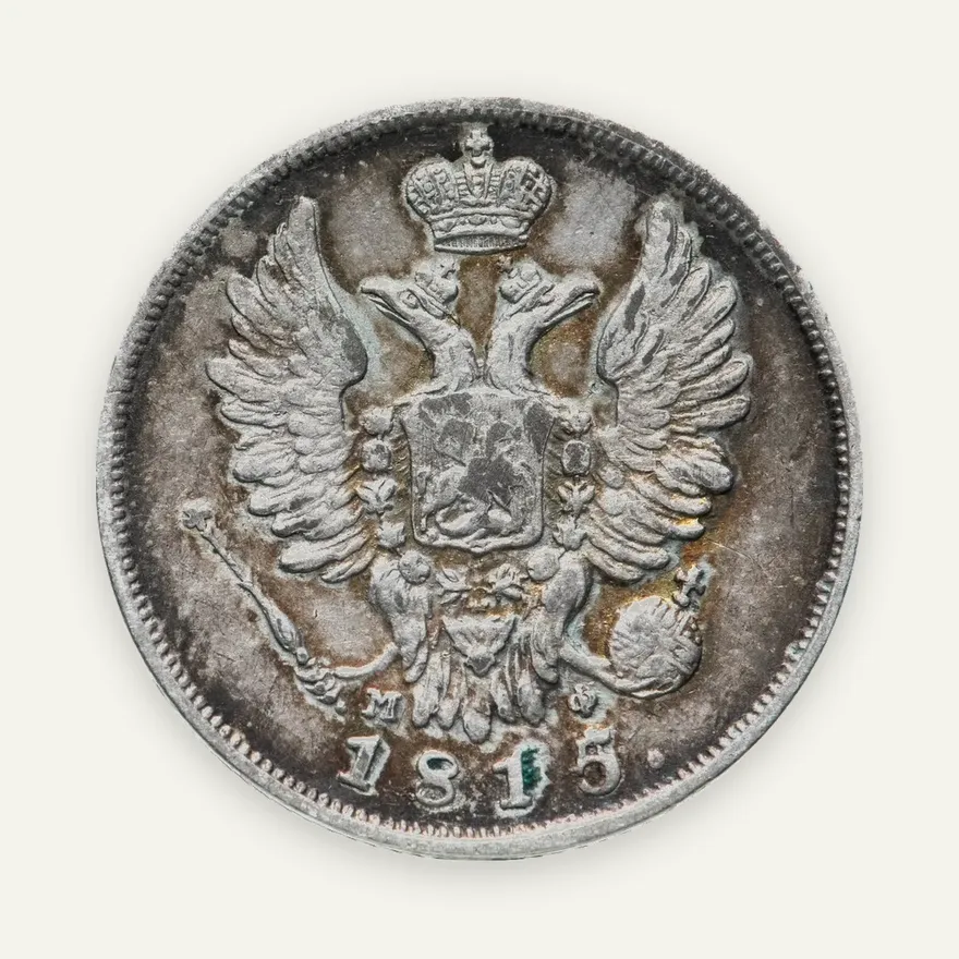 20 копеек 1815 СПБ-МФ, реверс