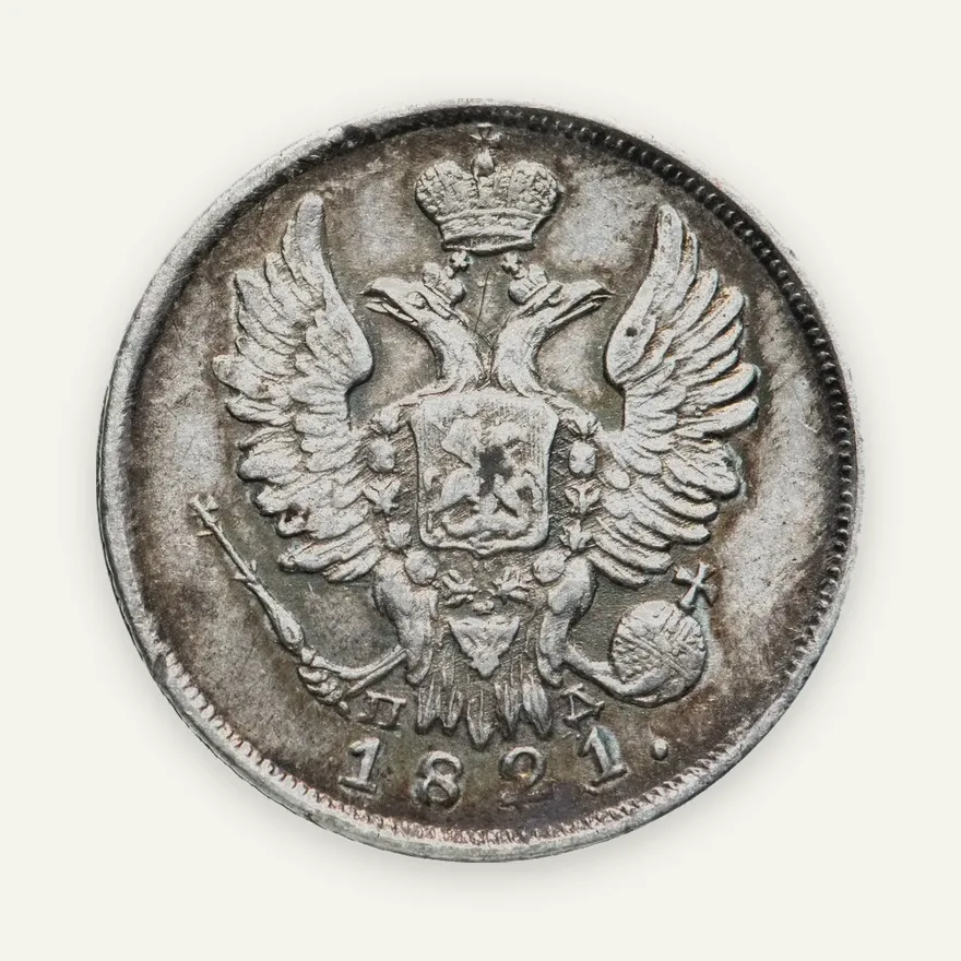 20 копеек 1821 СПБ-ПД, реверс