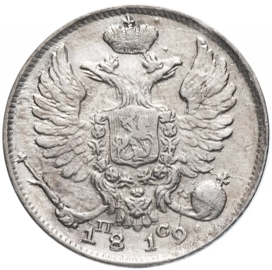 10 копеек 1819 СПБ-ПС   реверс корона узкая, реверс