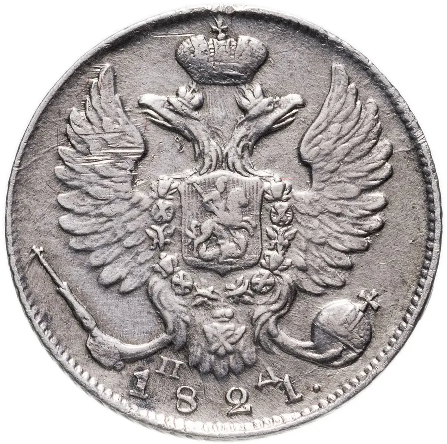 10 копеек 1821 СПБ-ПД  реверс корона широкая (высокая), реверс