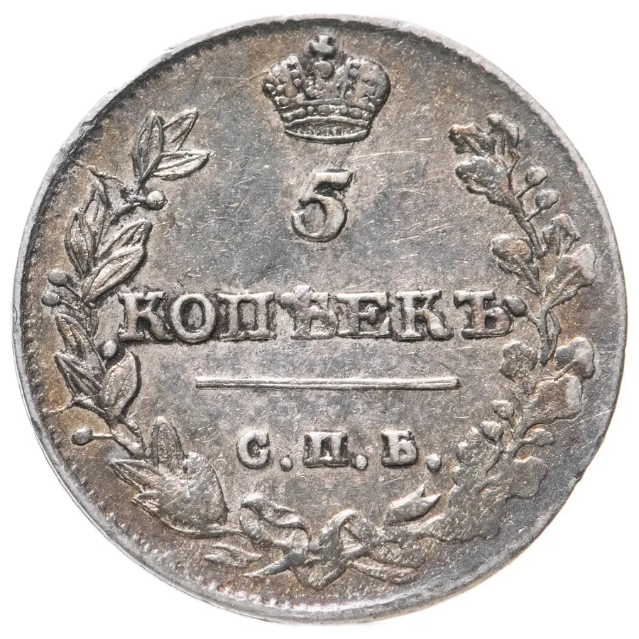 5 копеек 1813 СПБ-ПС, реверс