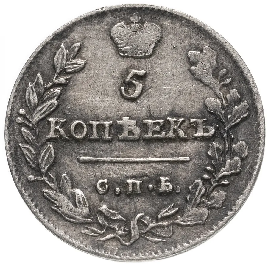 5 копеек 1814 СПБ-МФ, аверс