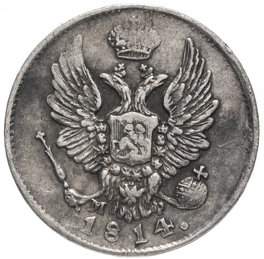 5 копеек 1814 СПБ-МФ, реверс
