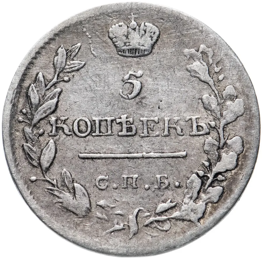 5 копеек 1819 СПБ-ПС, аверс