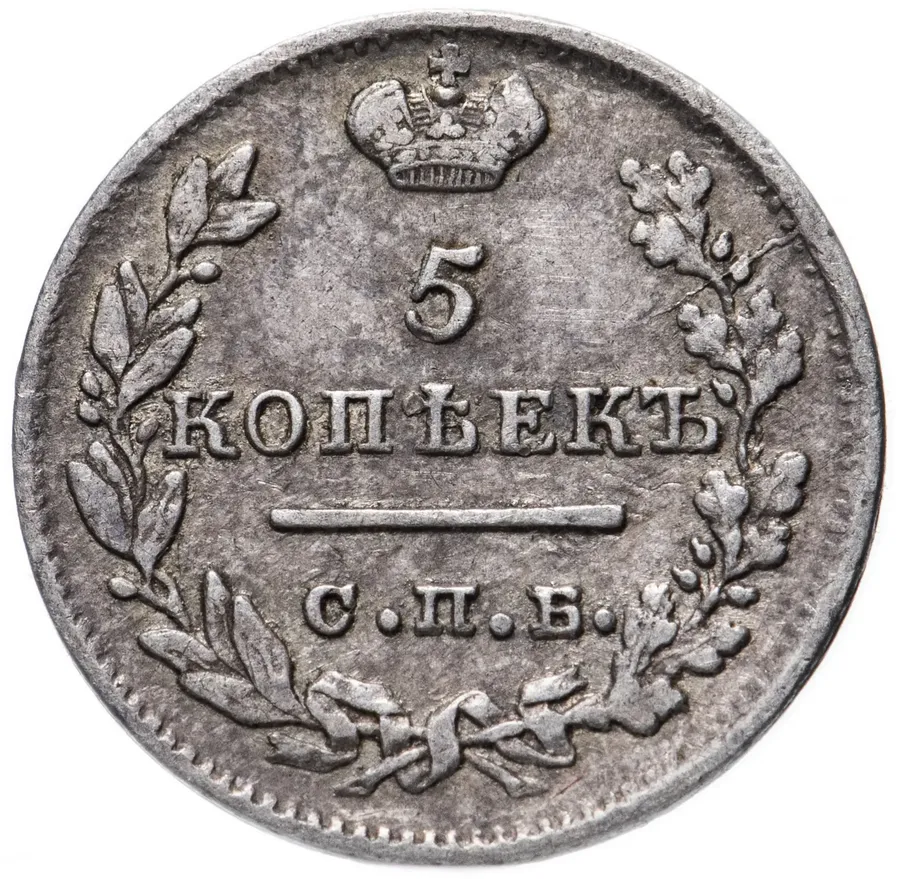 5 копеек 1823 СПБ-ПД   реверс корона широкая, аверс