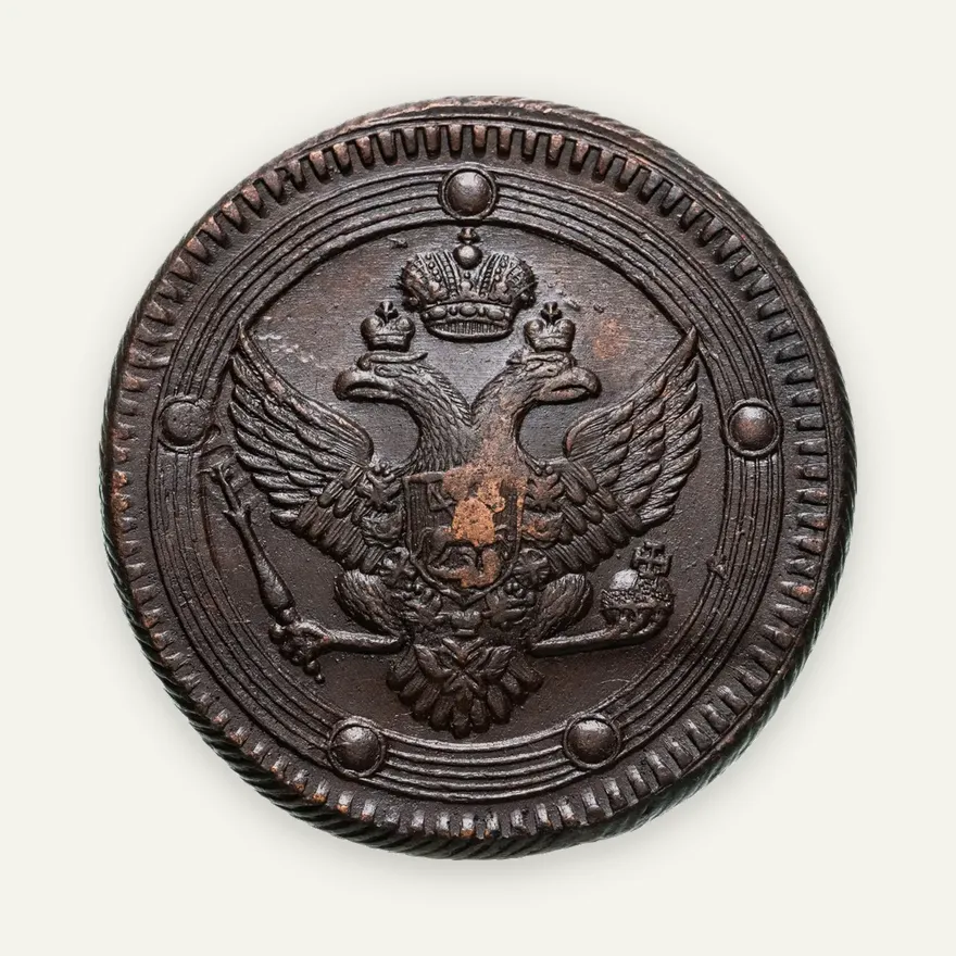 5 копеек 1803 ЕМ  обе стороны образца 1802 года, реверс