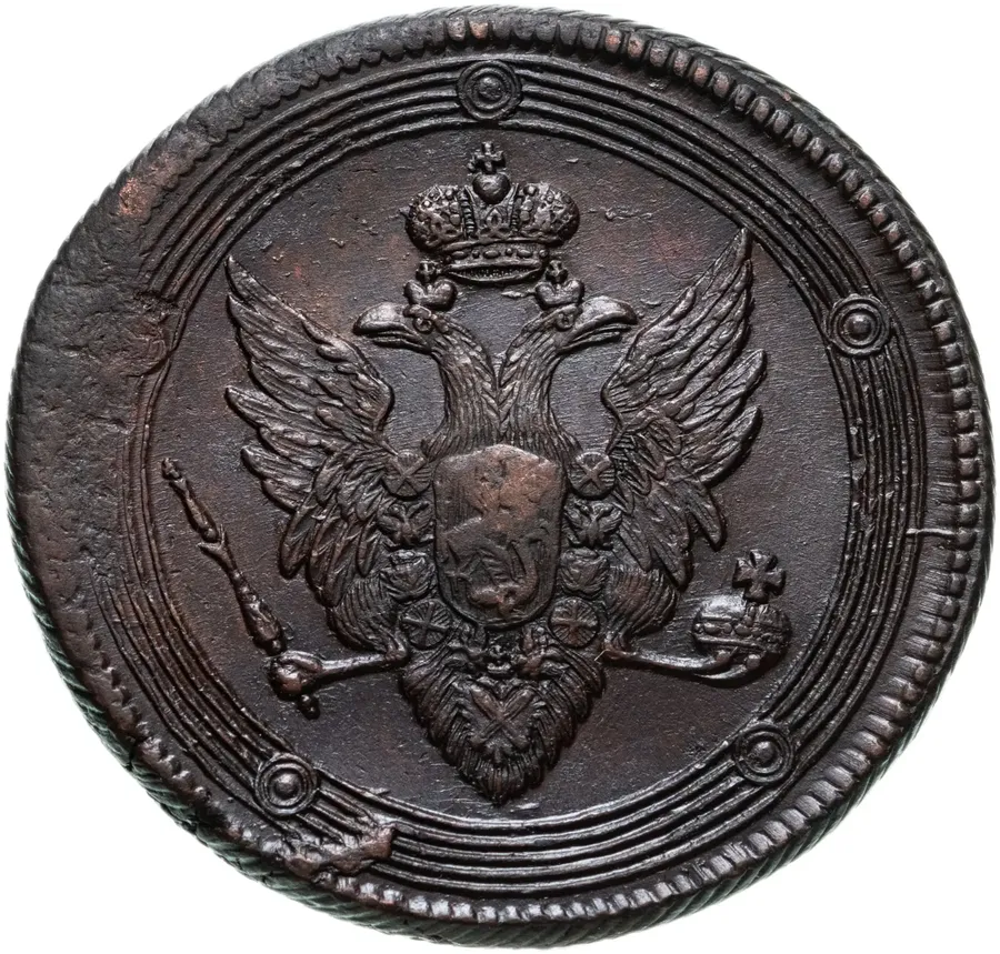 5 копеек 1809 ЕМ  над орлом корона малая, реверс