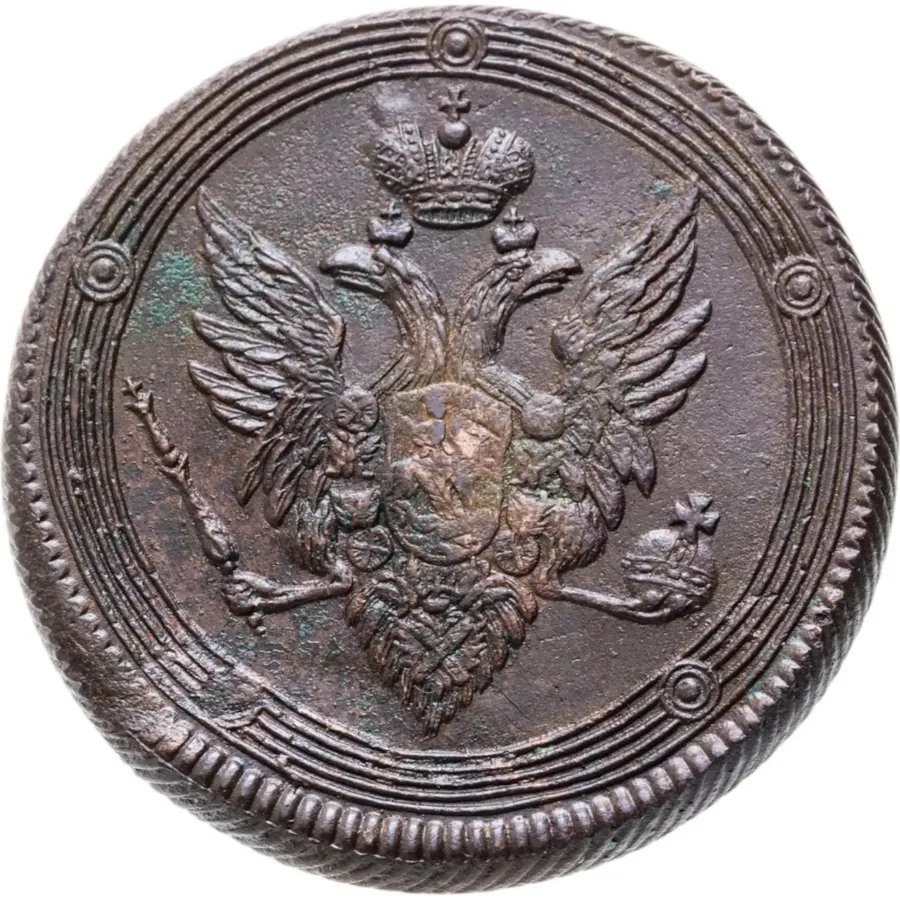 5 копеек 1810 ЕМ, реверс
