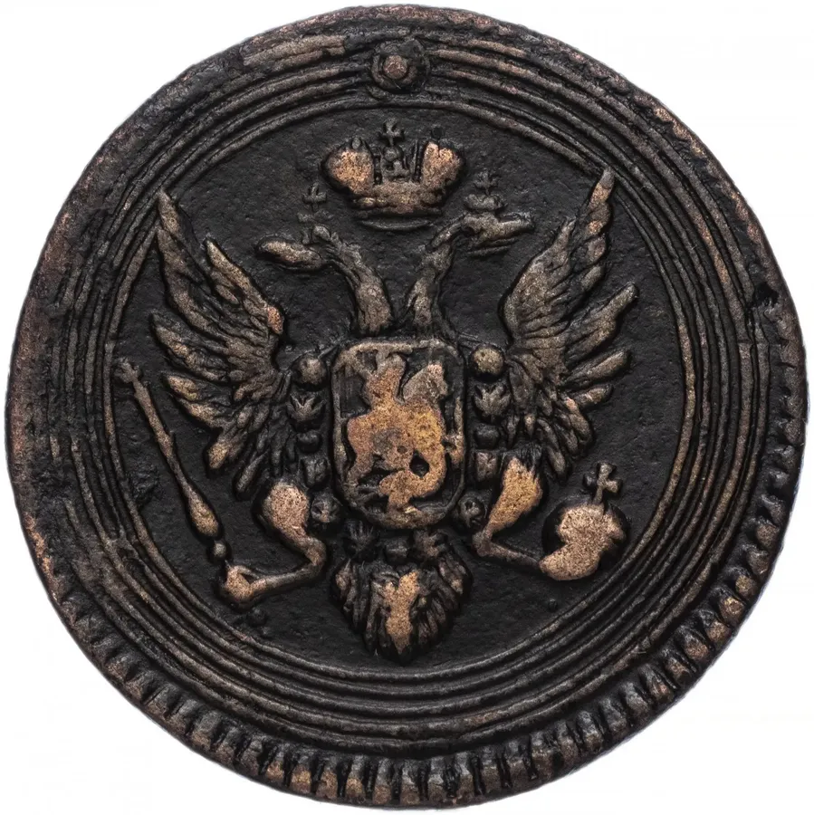 1 копейка 1805 ЕМ, реверс