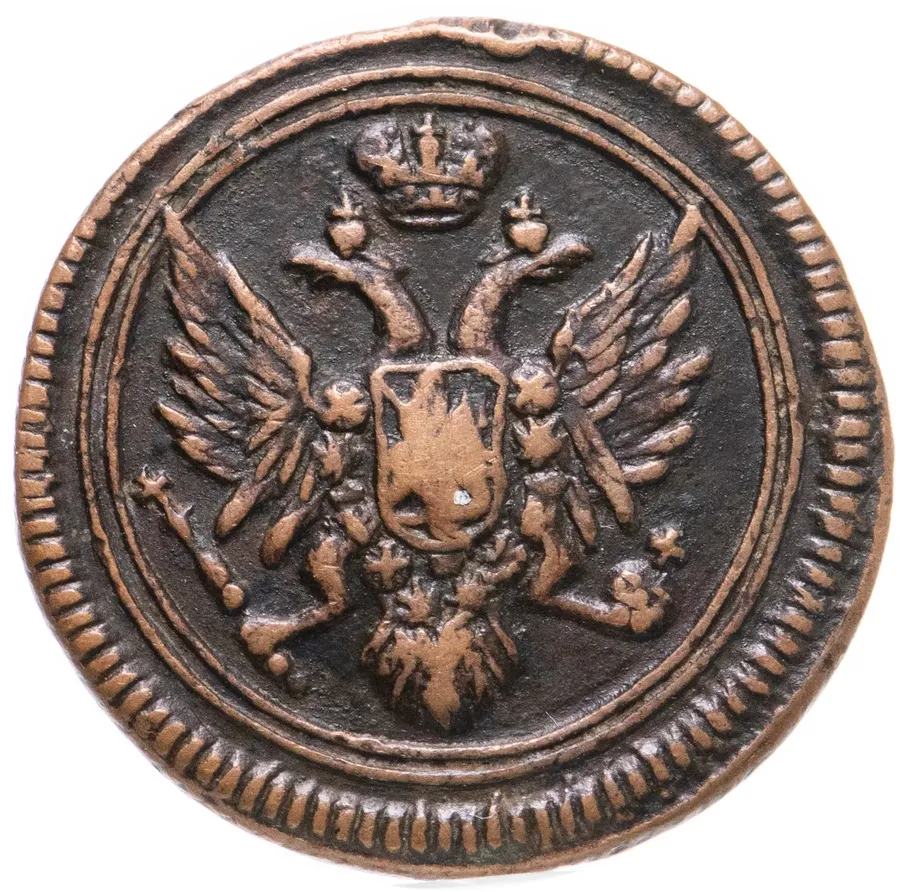 полушка 1805 ЕМ, реверс