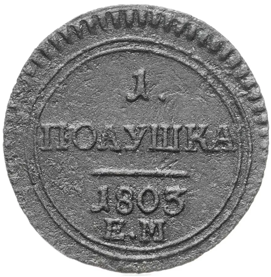 полушка 1803 ЕМ, аверс