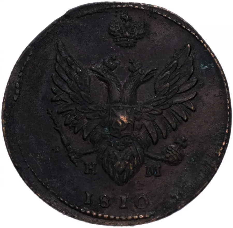 2 копейки 1810 ЕМ-НМ венок широкий, реверс