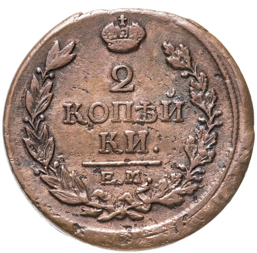 2 копейки 1818 ЕМ-ФГ, аверс
