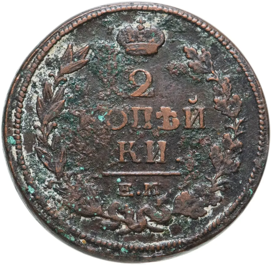 2 копейки 1819 ЕМ-НМ, аверс
