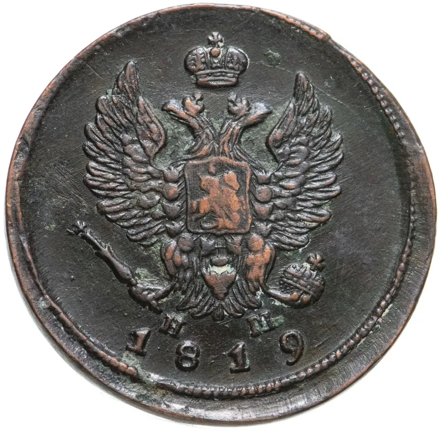 2 копейки 1819 ЕМ-НМ, реверс