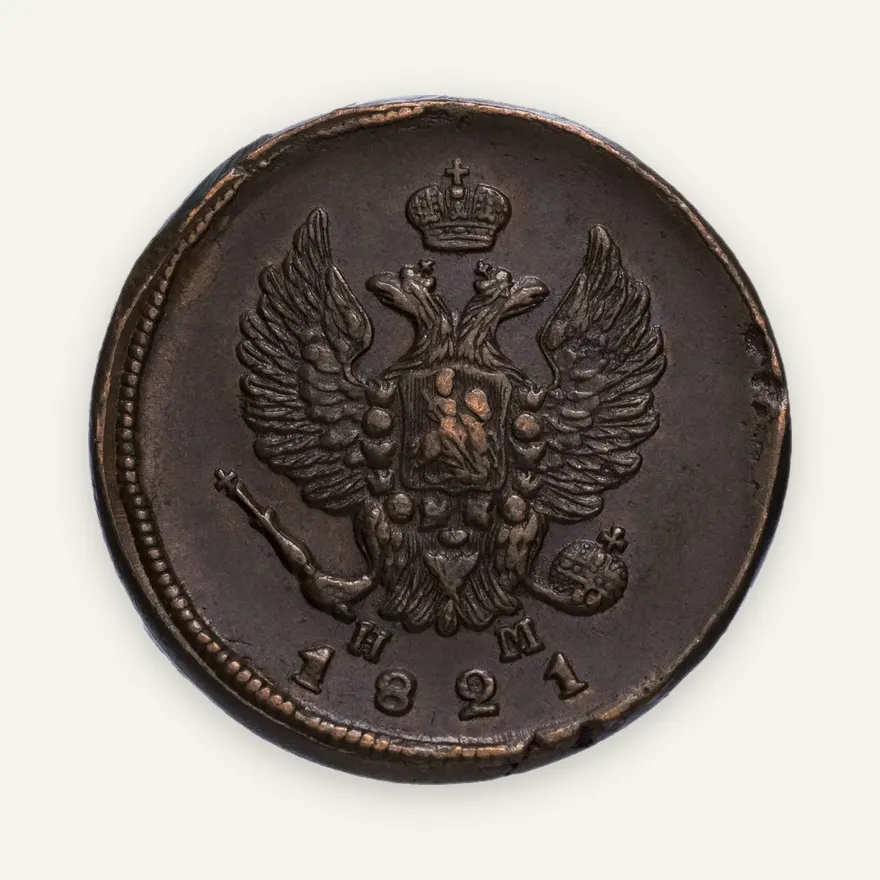 2 копейки 1821 ЕМ-НМ, аверс