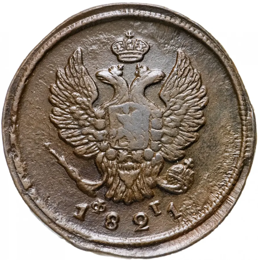 2 копейки 1821 ЕМ-ФГ, реверс