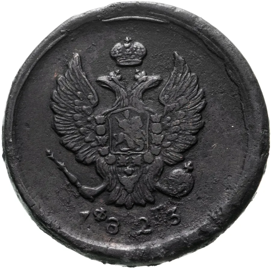 2 копейки 1823 ЕМ-ФГ, реверс