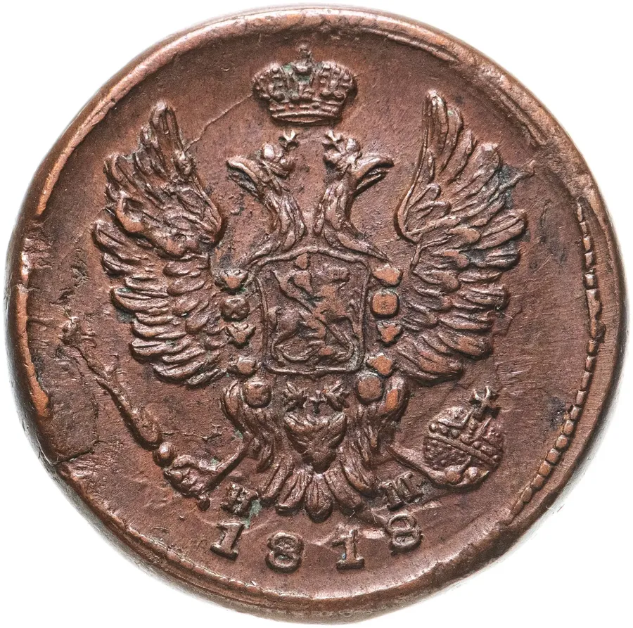 1 копейка 1818 ЕМ-НМ, реверс