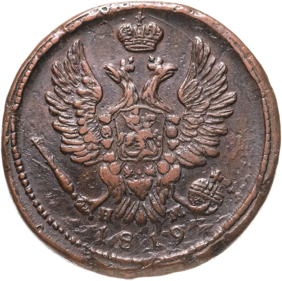 1 копейка 1819 ЕМ-НМ, реверс