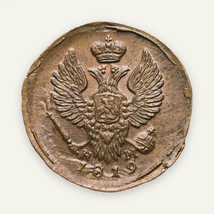 деньга 1819 ЕМ-НМ, реверс