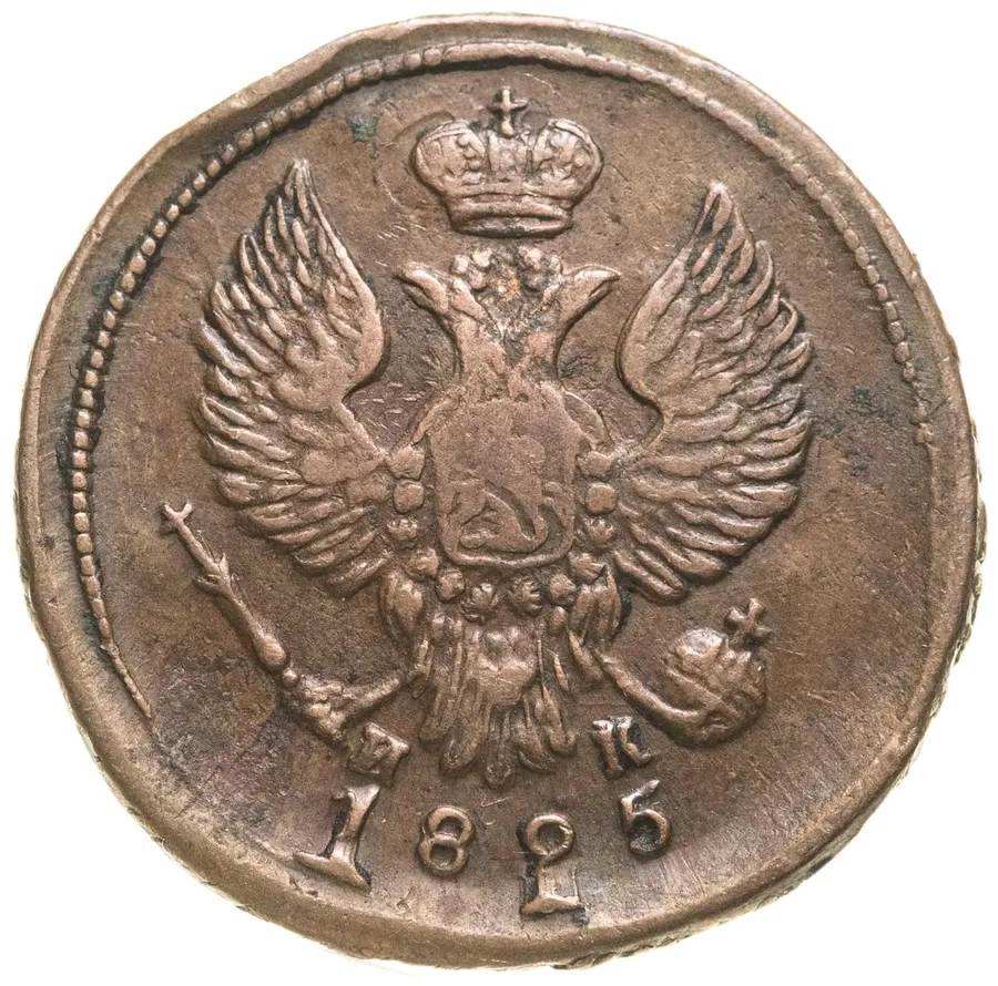 деньга 1825 ЕМ-ИК, реверс