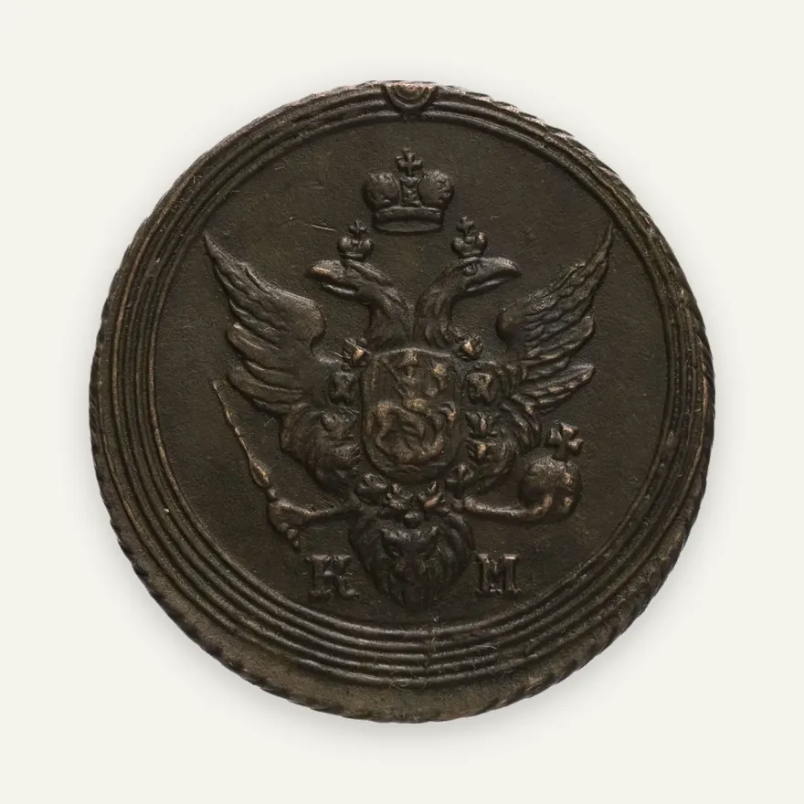 1 копейка 1804 года КМ, реверс