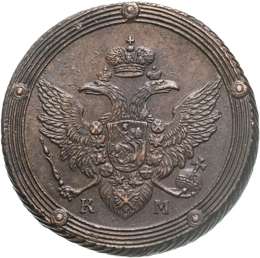 5 копеек 1806 КМ, реверс