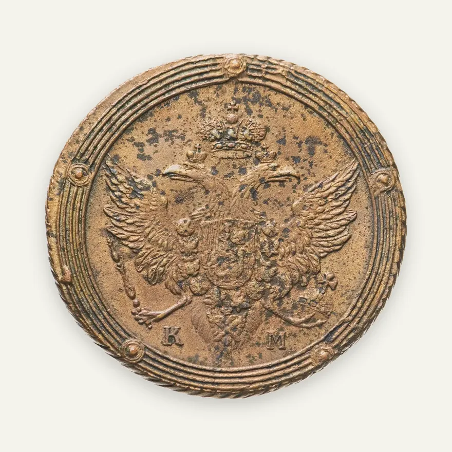 5 копеек 1807 КМ, реверс