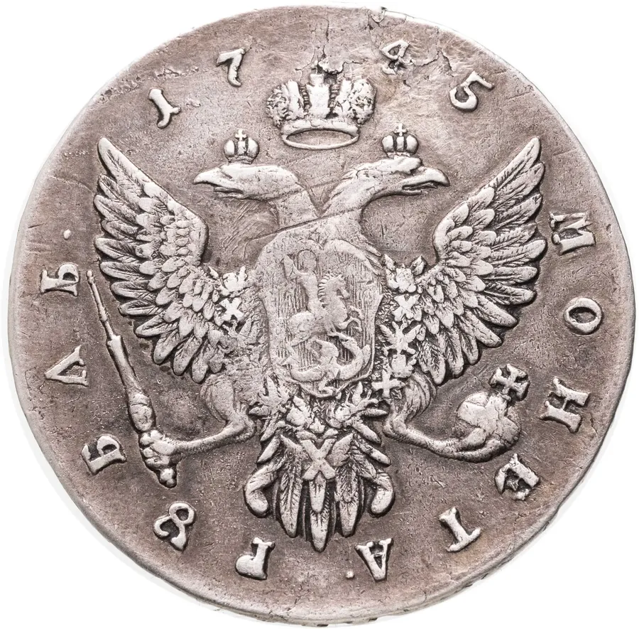 1 рубль 1745 ММД, реверс
