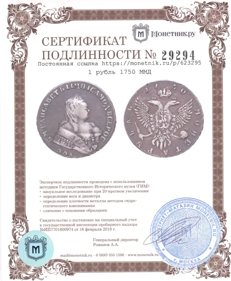 1 рубль 1750 ММД, аверс