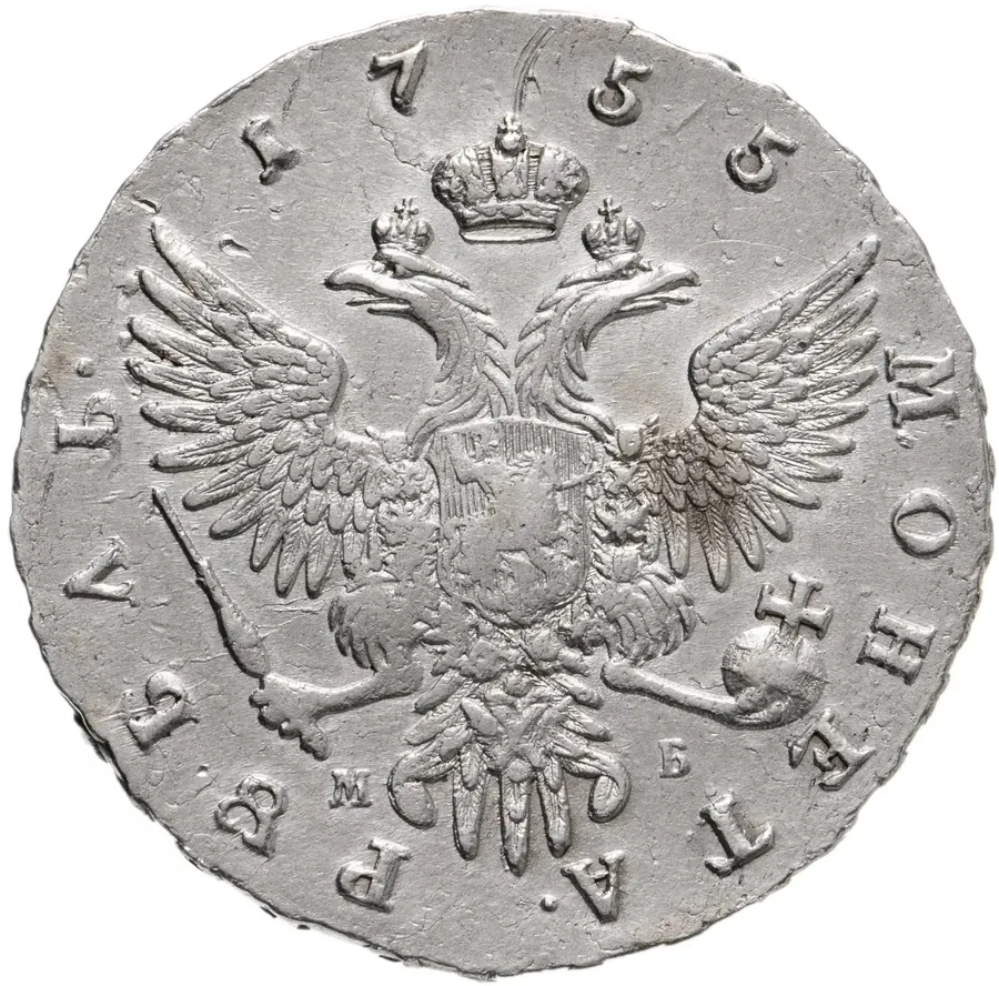 1 рубль 1755 ММД-МБ, реверс