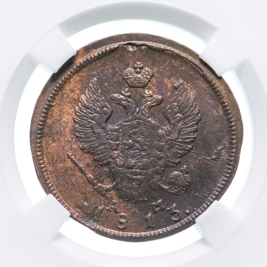 2 копейки 1813 КМ-АМ, аверс