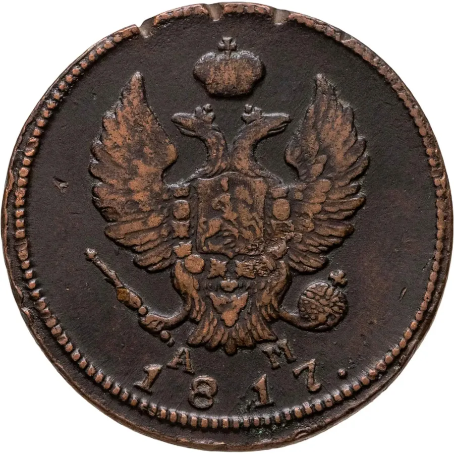 2 копейки 1817 КМ-АМ, реверс