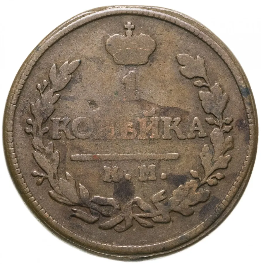 1 копейка 1818 КМ-АД, аверс