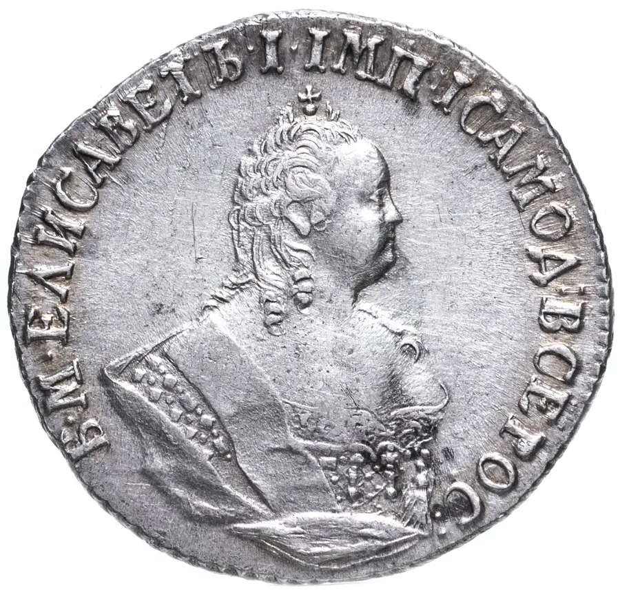 гривенник 1747