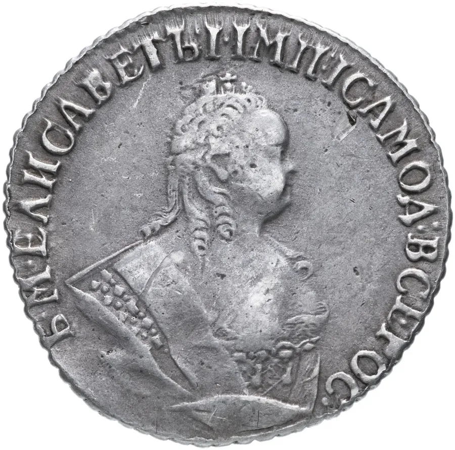 гривенник 1753 IП