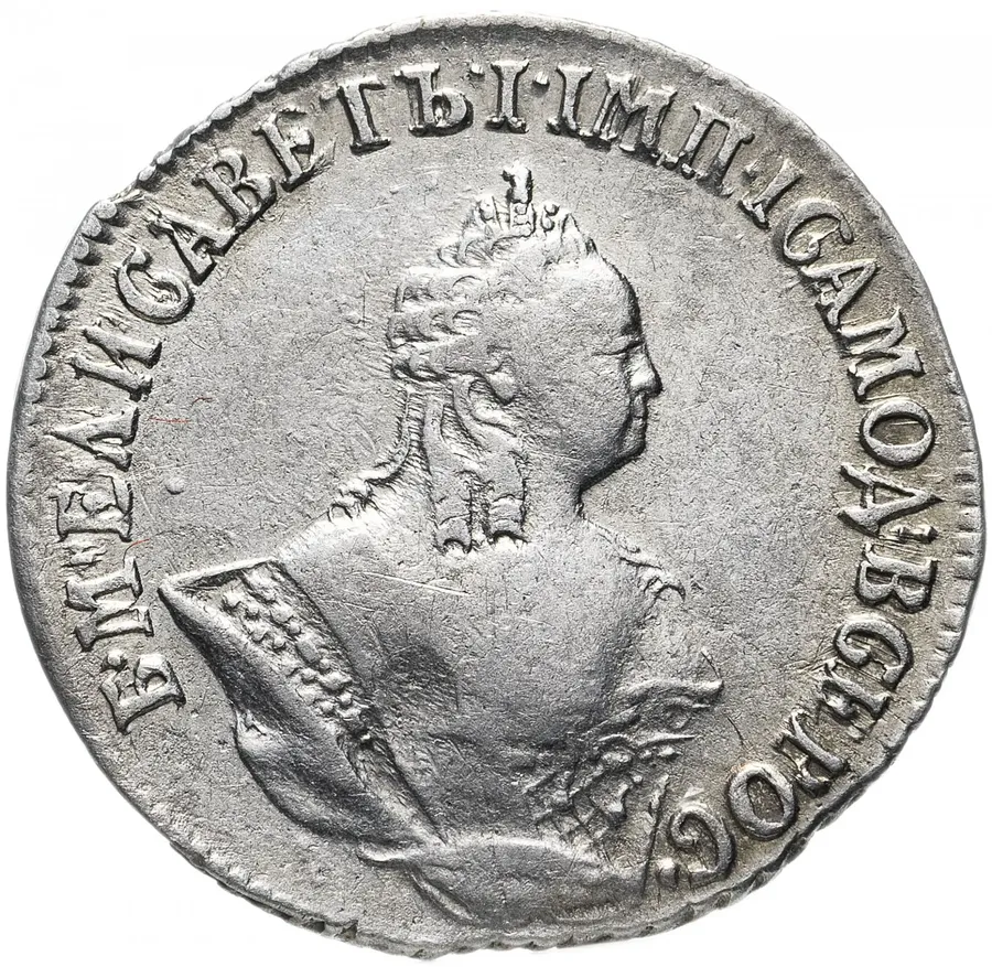 гривенник 1757 МБ, аверс