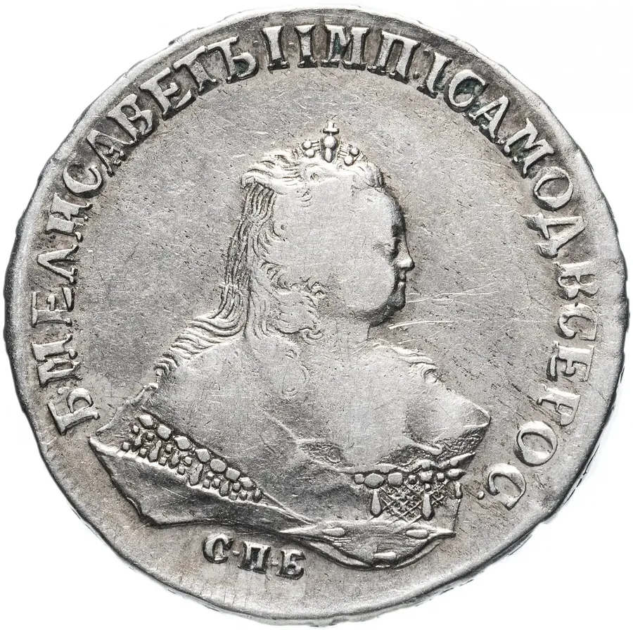 1 рубль 1746 СПБ, аверс