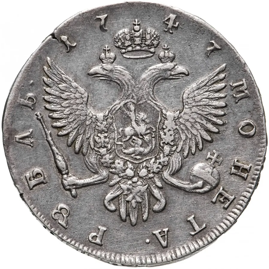 1 рубль 1747 СПБ, реверс