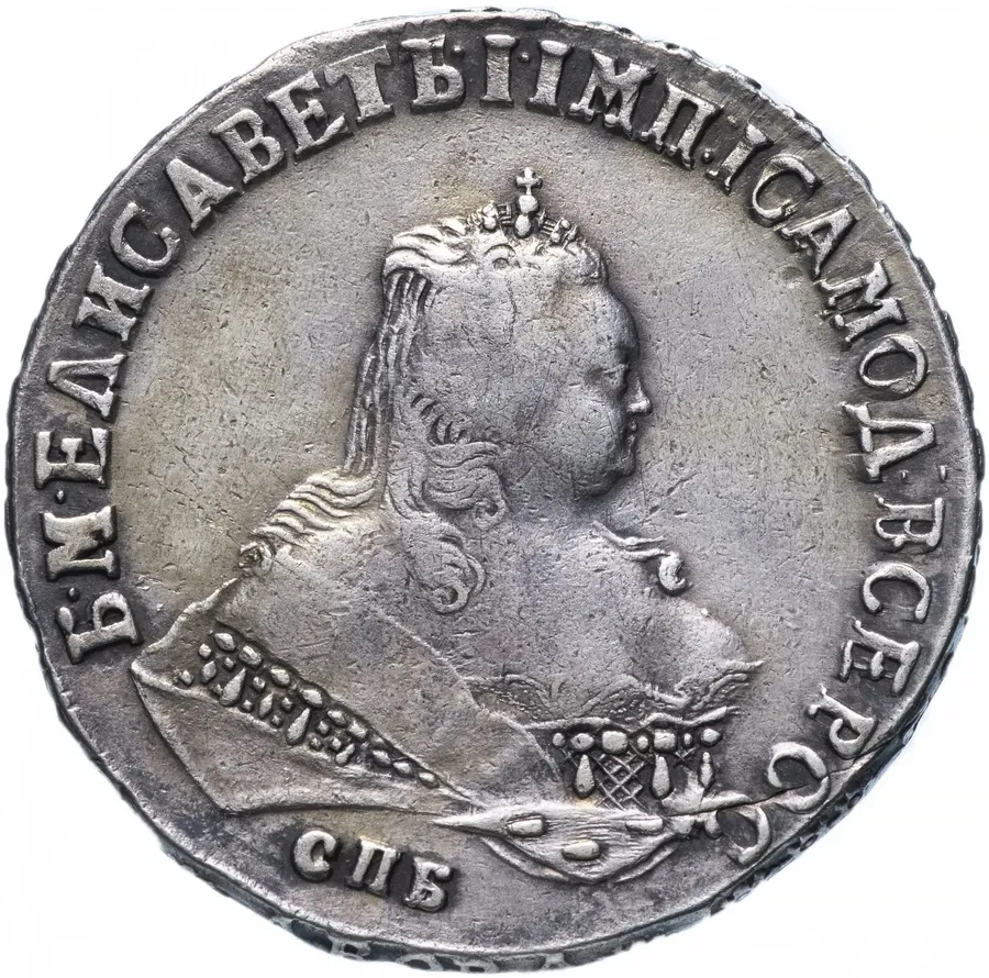 1 рубль 1751 СПБ без знака минцмейстера, аверс
