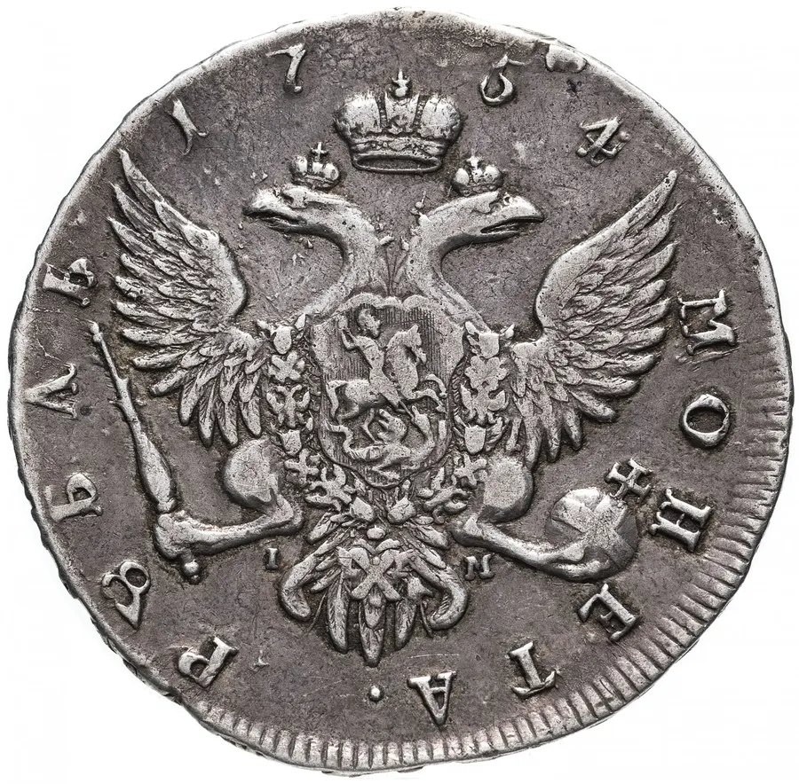 1 рубль 1754 СПБ-BS-IМ, реверс