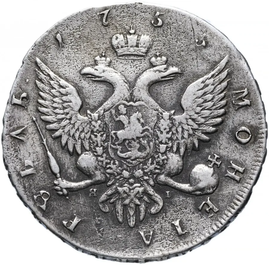 1 рубль 1755 CПБ-BS-ЯI, реверс
