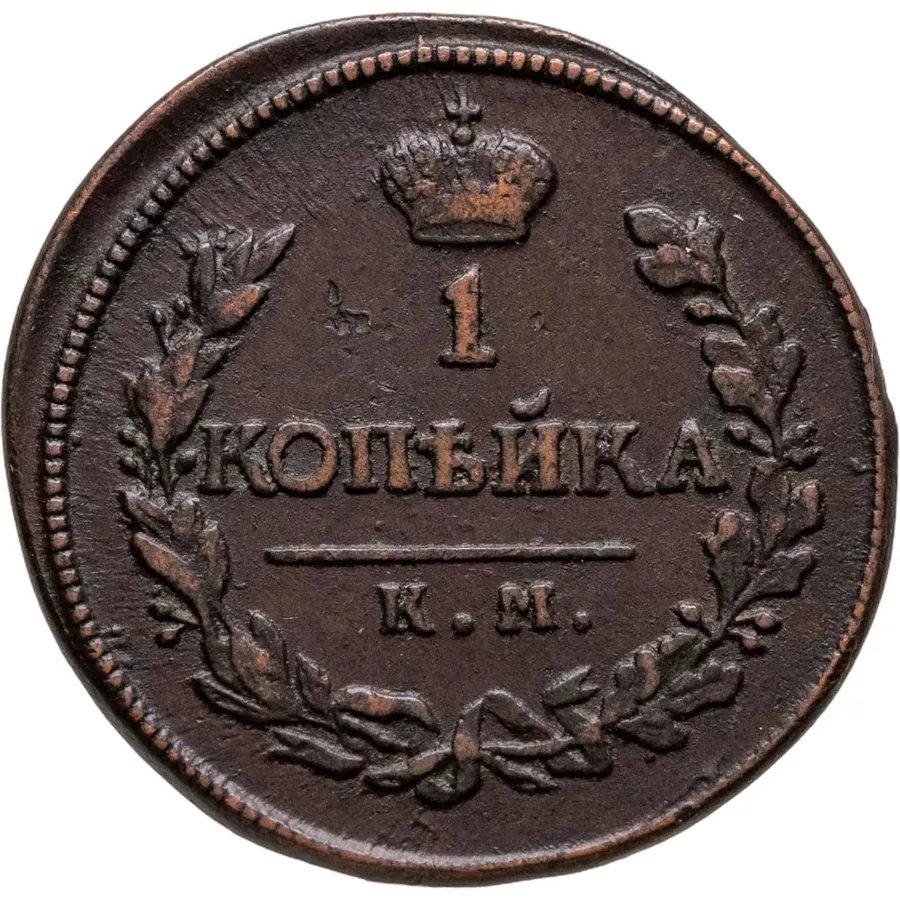 1 копейка 1819 КМ-АД, аверс
