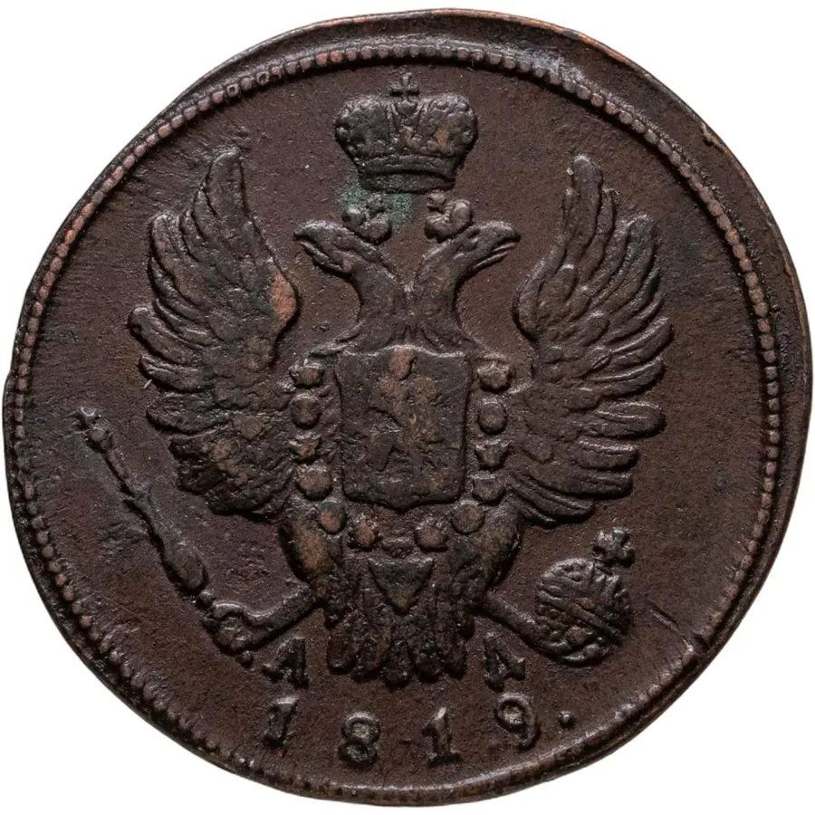 1 копейка 1819 КМ-АД, реверс