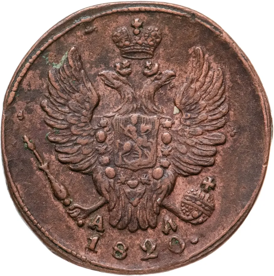 1 копейка 1820 КМ-АД, реверс