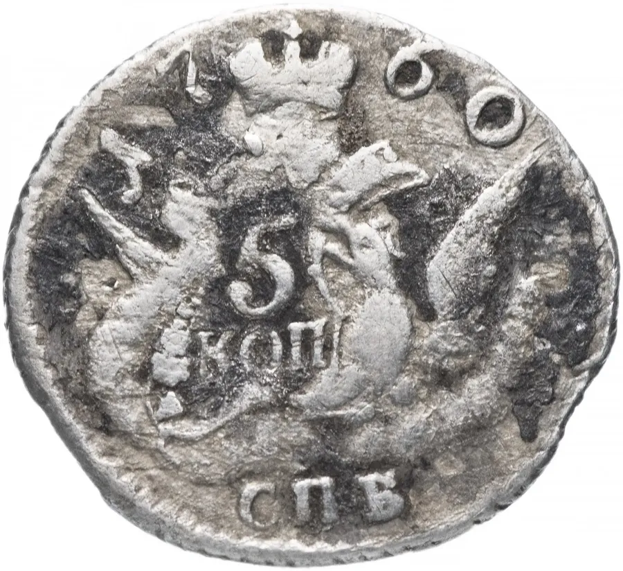 5 копеек 1760 СПБ, реверс