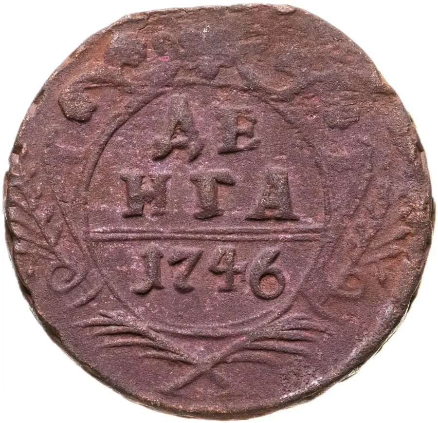 денга 1746