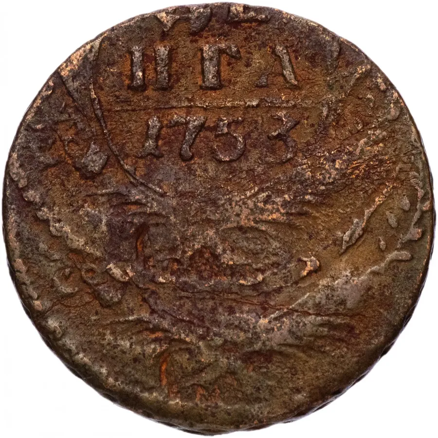 денга 1753, реверс