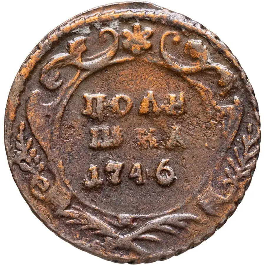 Полушка 1746, аверс